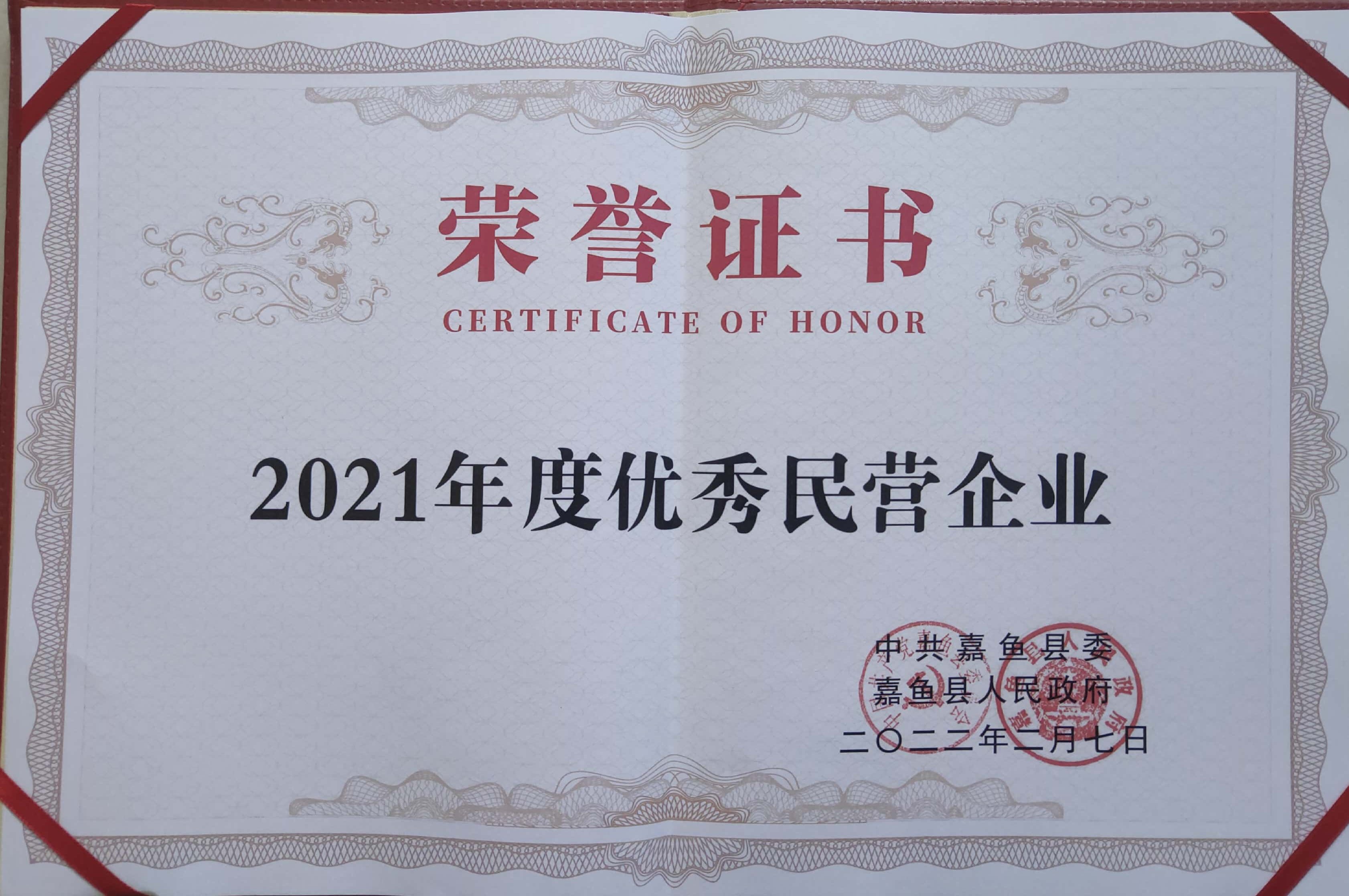 优秀民营企业