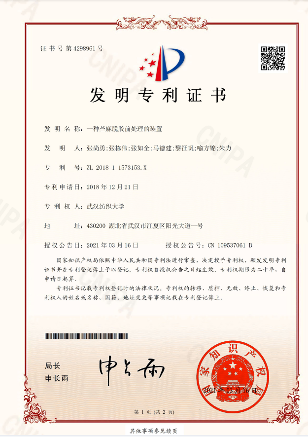 武纺联合申报专利