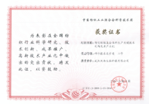 科学技术进步奖二等奖