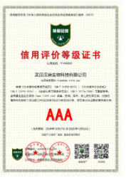 信用评价等级证书