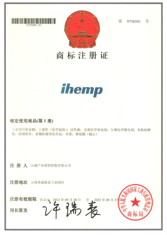 第1类商标注册证书