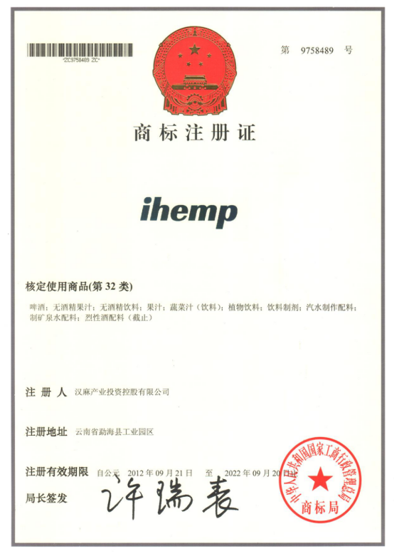 第32类商标注册证