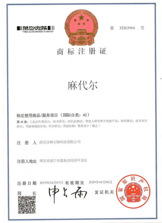 国际第42类商标注册证-麻代尔