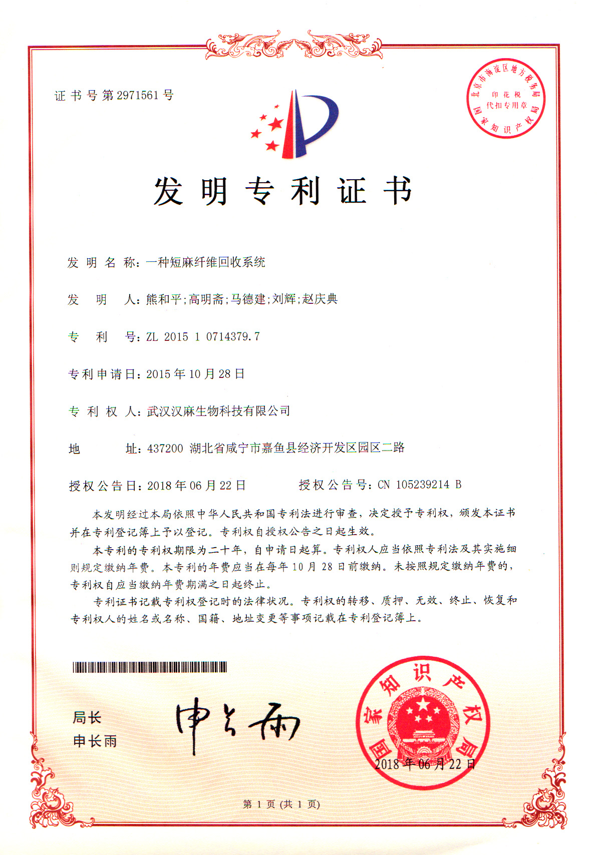 一种短麻纤维回收系统