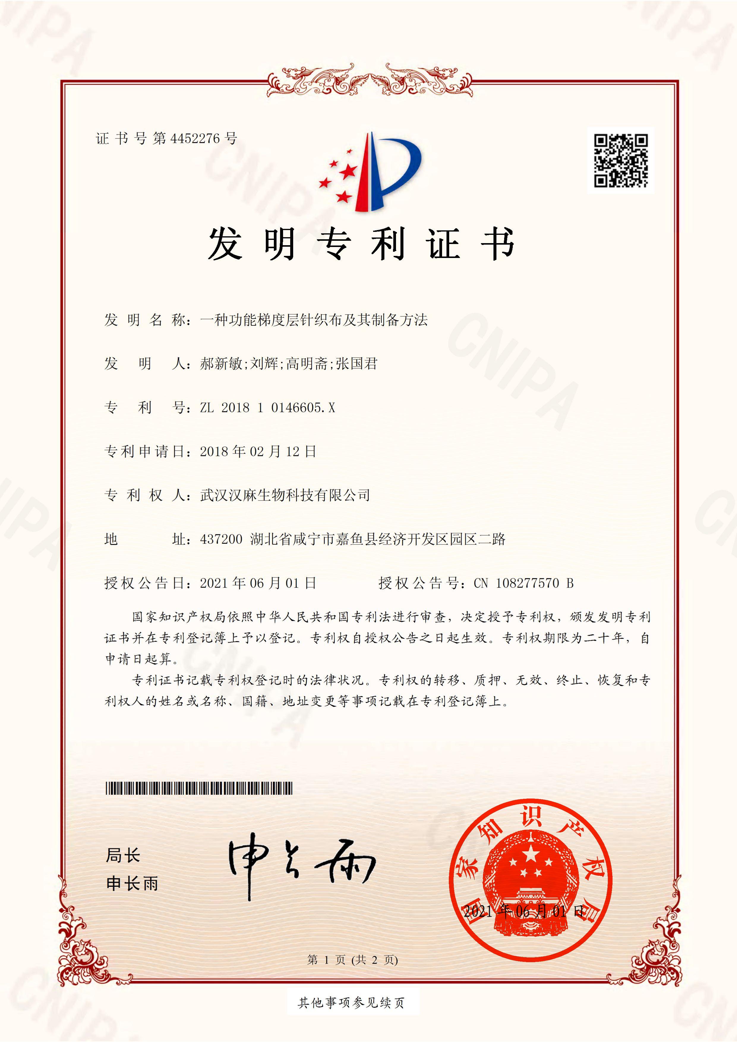 一种功能梯度层针织布及其制备方法