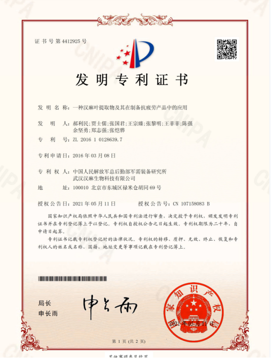 一种汉麻叶提取物及其在制备抗疲劳产品中的应用