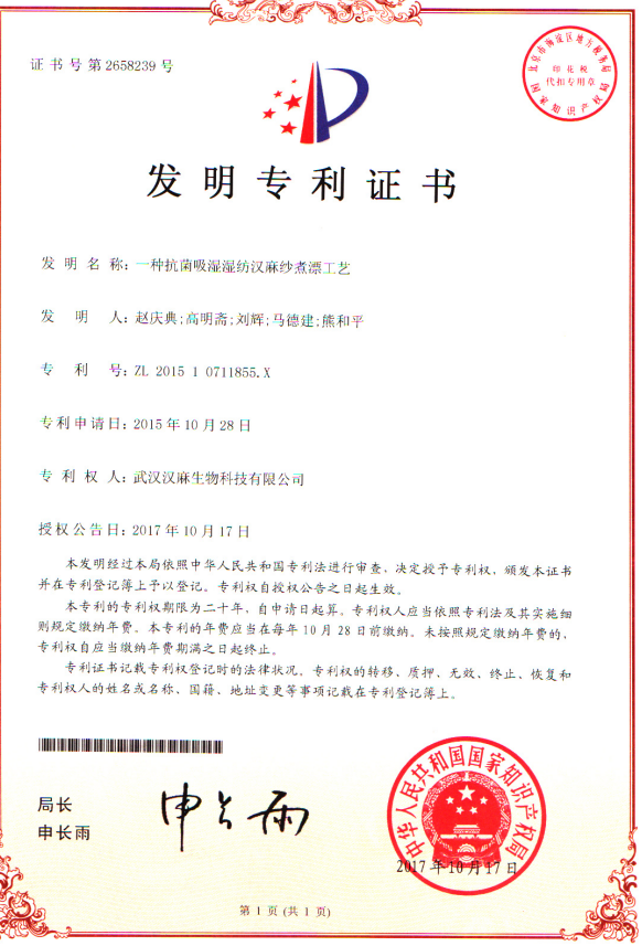 一种抗菌吸湿湿纺汉麻纱煮漂工艺