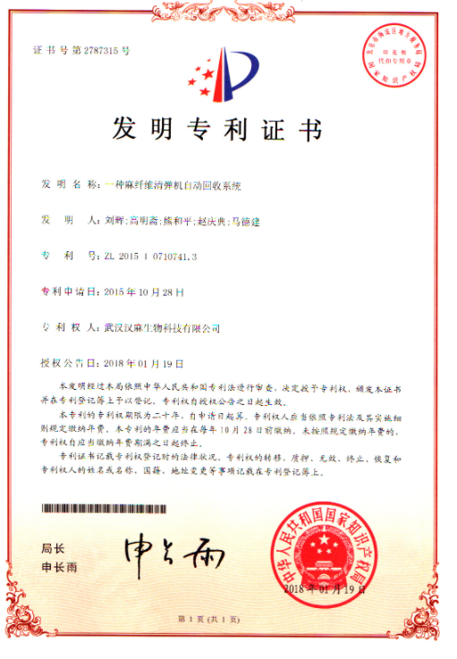 一种麻纤维清弹机自动回收系统