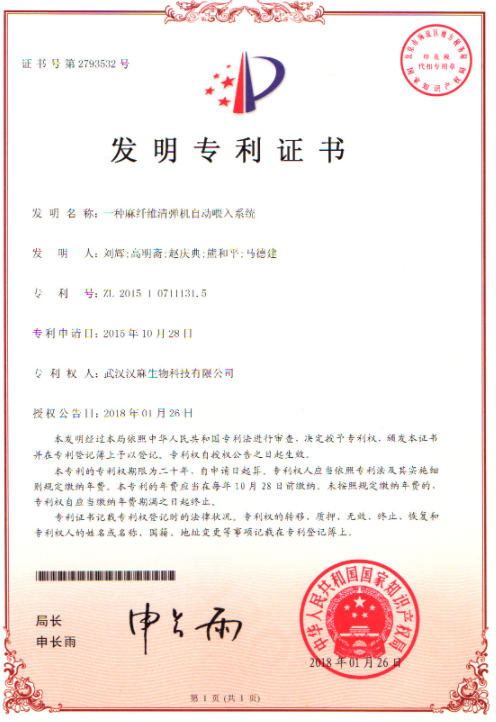 一种麻纤维清弹机自动喂入系统