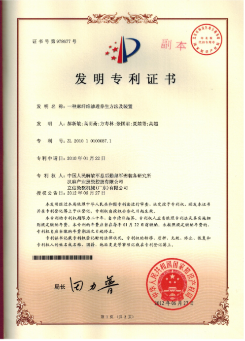 一种麻纤维渗透养生方法及装置