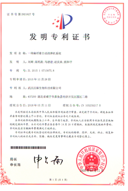 一种麻纤维自动清弹机系统