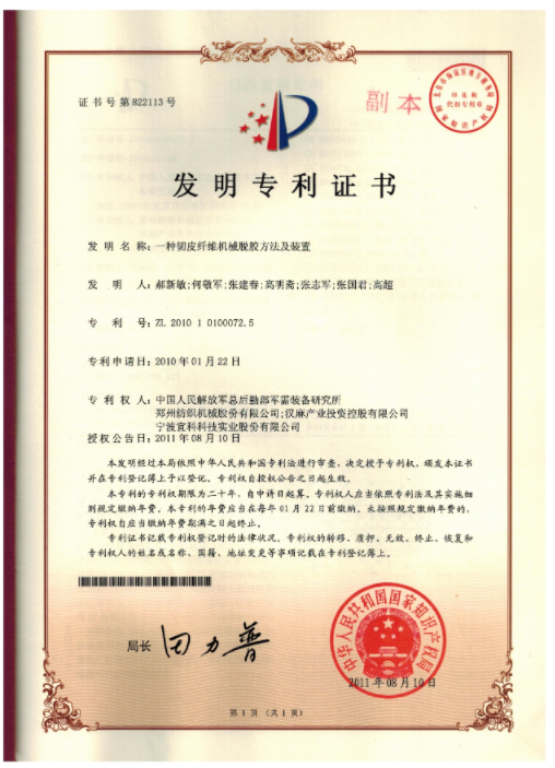 一种韧皮纤维机械脱胶方法及装置