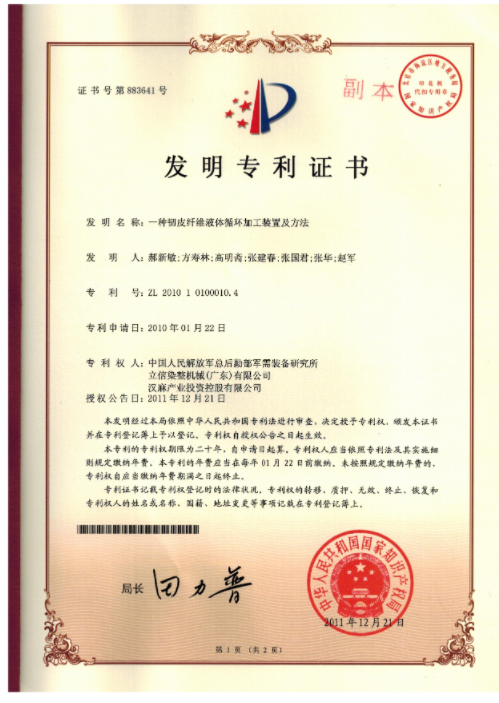 一种韧皮纤维液体循环加工装置及方法