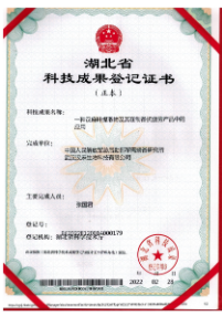 Registration Certificate of Hubei Provincial Scientific and Technological Achievements