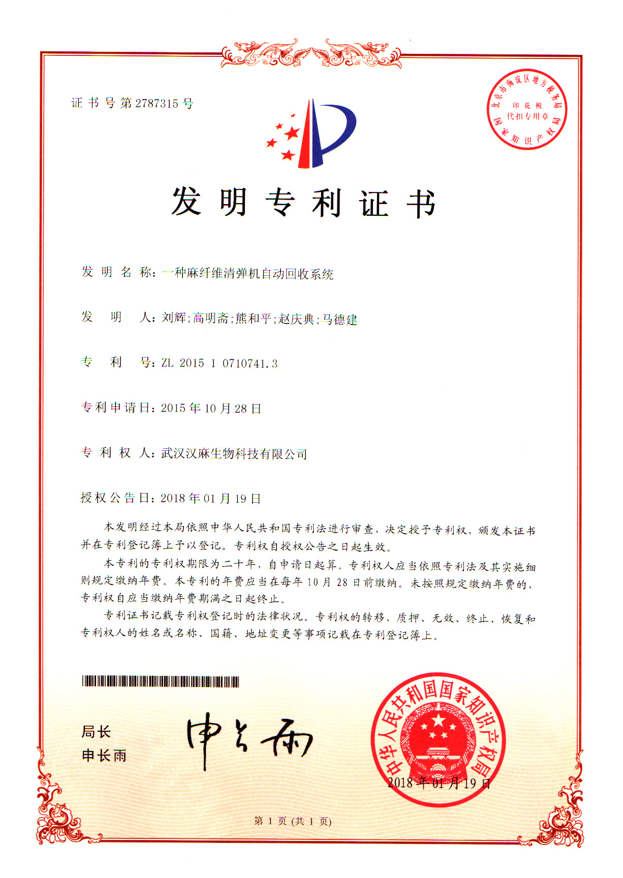 An Automatic Recovery System for Hemp Fiber Opening and Cleaning Machine