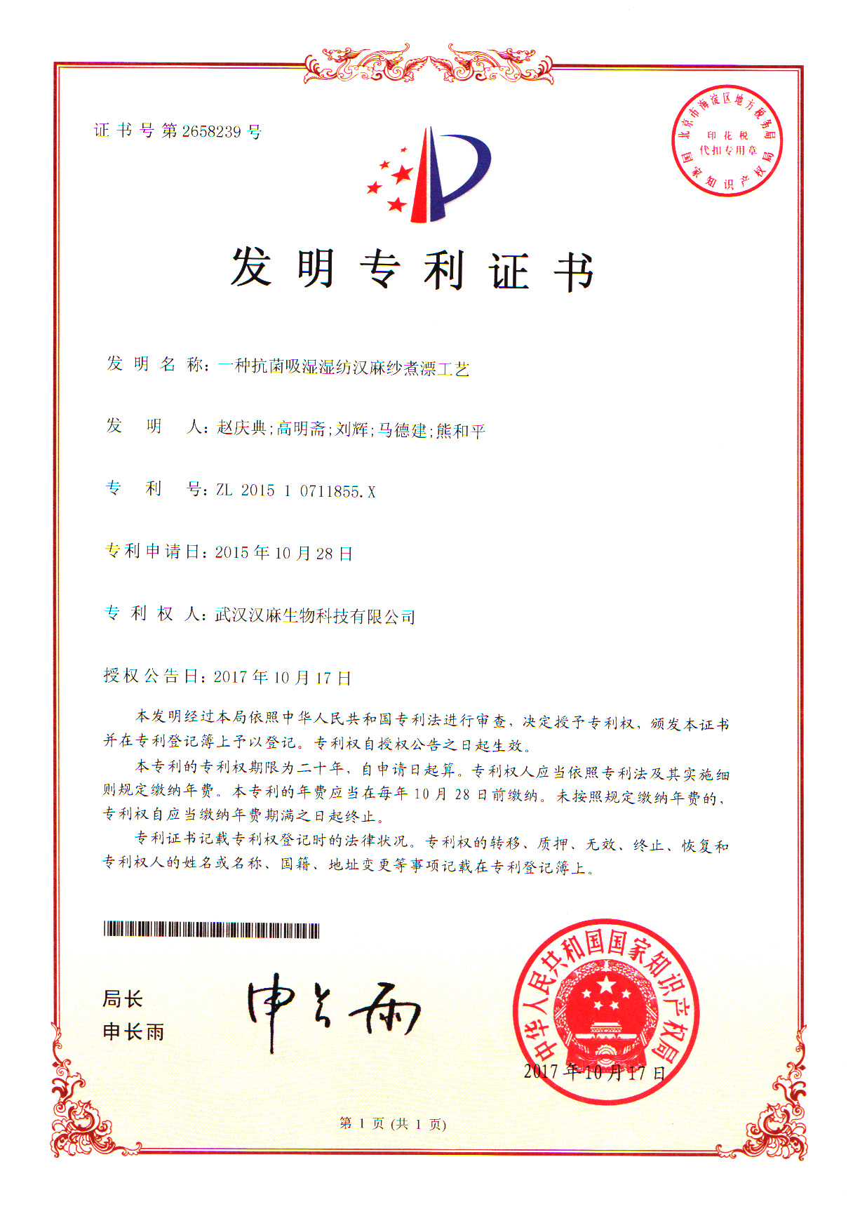 Antibacterial and Moisture-Absorbent Wet-Spun Hemp Yarn Boiling and Bleaching Process