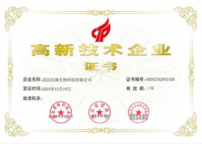 高新技术企业