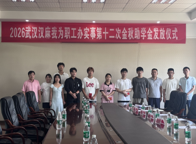 情暖莘莘学子 彰显企业担当 我为职工办实事